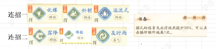 桃花治疗技能搭配攻略,射雕