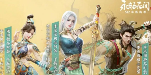 淬炼赛季通行证奖励一览,永劫无间