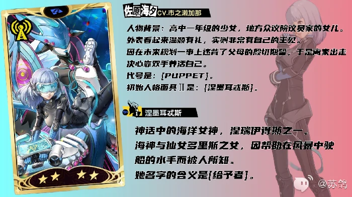 女神异闻录夜幕魅影佐原海夕培养攻略