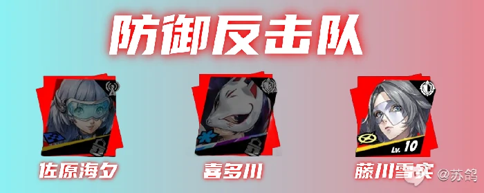 女神异闻录夜幕魅影佐原海夕培养攻略
