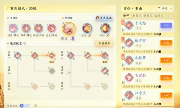 桃花岛重剑武学搭配攻略,射雕