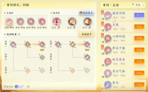 桃花岛重剑武学搭配攻略,射雕