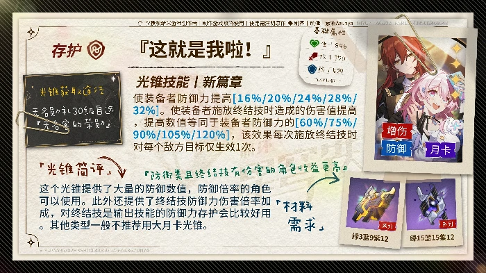崩坏星穹铁道砂金光锥推荐,星穹铁道
