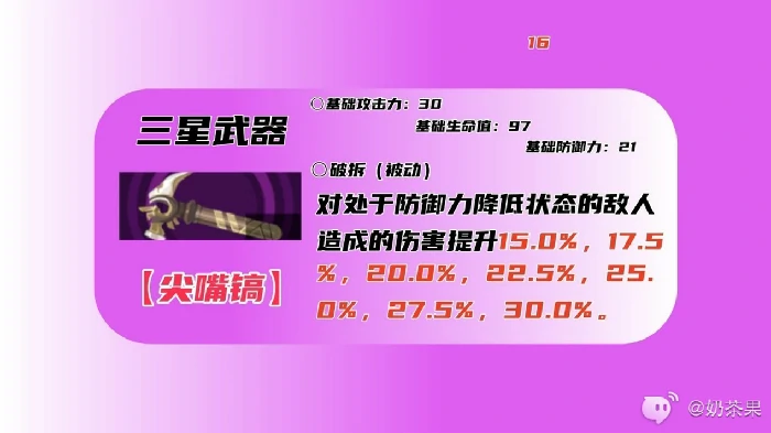 女神异闻录夜幕魅影西森阳莱培养攻略