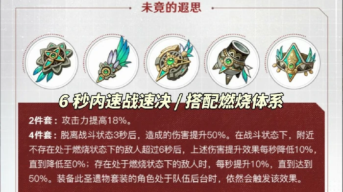 未竟的遐思适合谁,原神