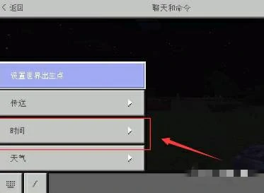 怎么调时间,我的世界