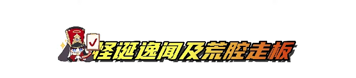 崩坏星穹铁道虚构叙事作言造语打法攻略,星穹铁道