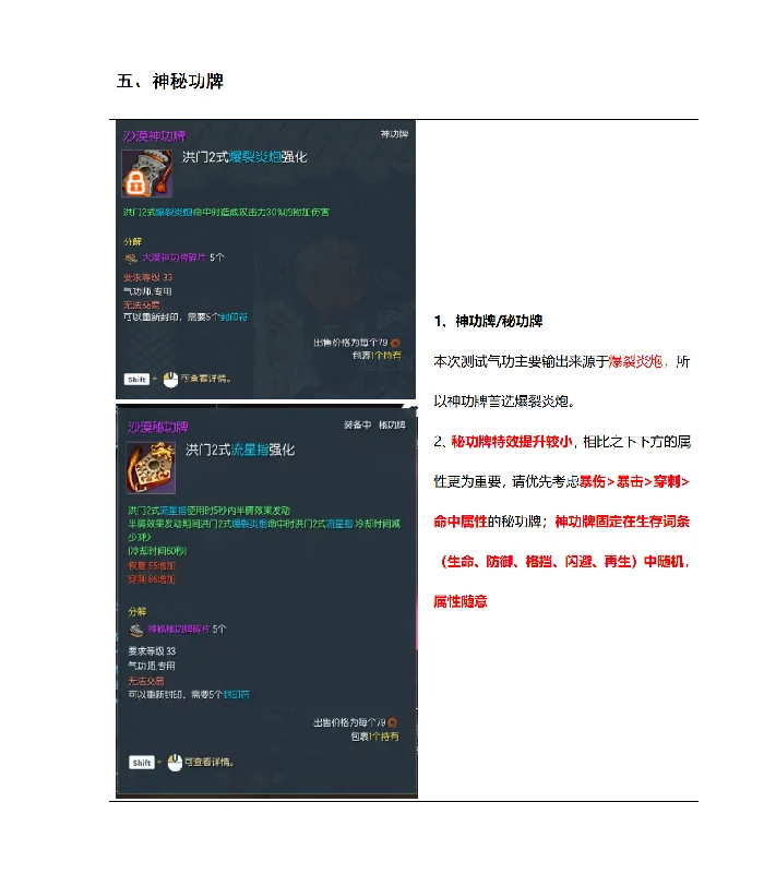 气功师秘功牌选择推荐