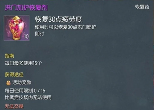疲劳值怎么获得