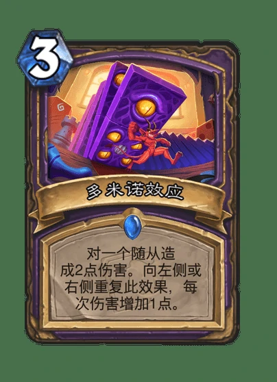 炉石传说多米诺效应卡牌图鉴,炉石传说