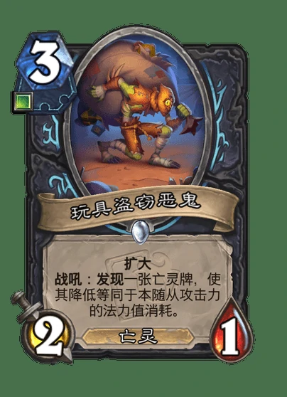 炉石传说玩具盗窃恶鬼卡牌图鉴,炉石传说