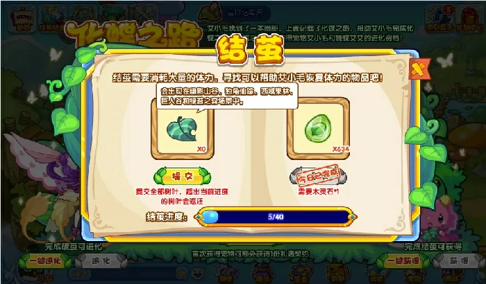化蝶之路攻略