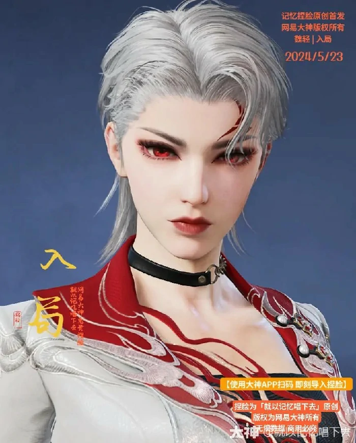 魏轻入局捏脸二维码一览,永劫无间
