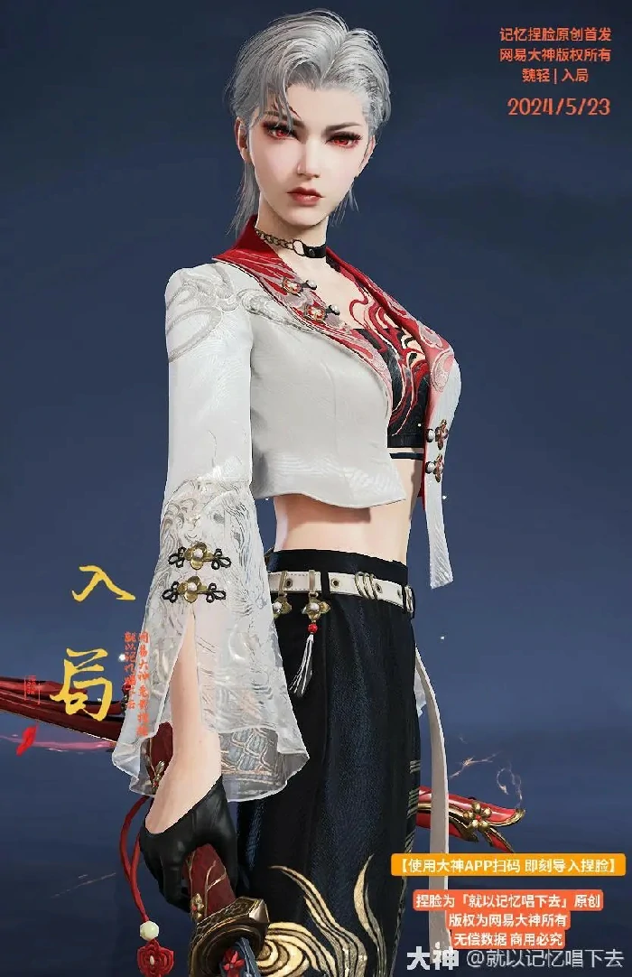 魏轻入局捏脸二维码一览,永劫无间