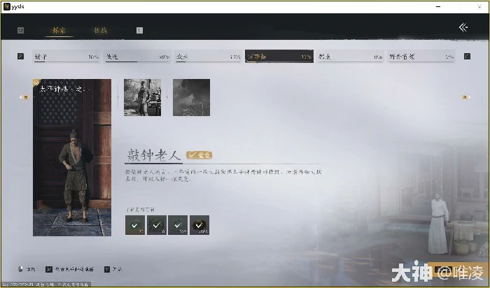 燕云十六声太平钟楼之二任务怎么做,燕云十六声