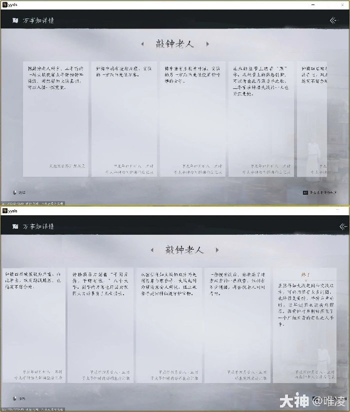燕云十六声太平钟楼之二任务怎么做,燕云十六声