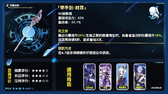 赦罪适合谁,原神