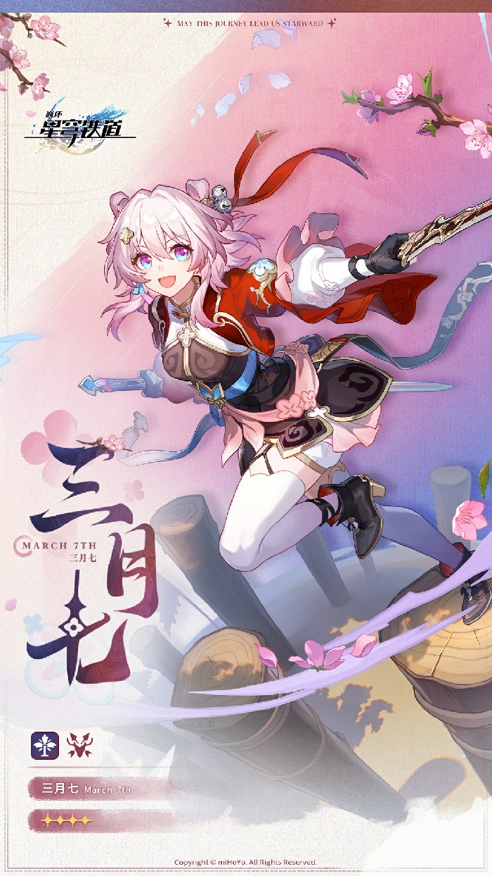 崩坏星穹铁道巡猎三月七立绘一览,星穹铁道