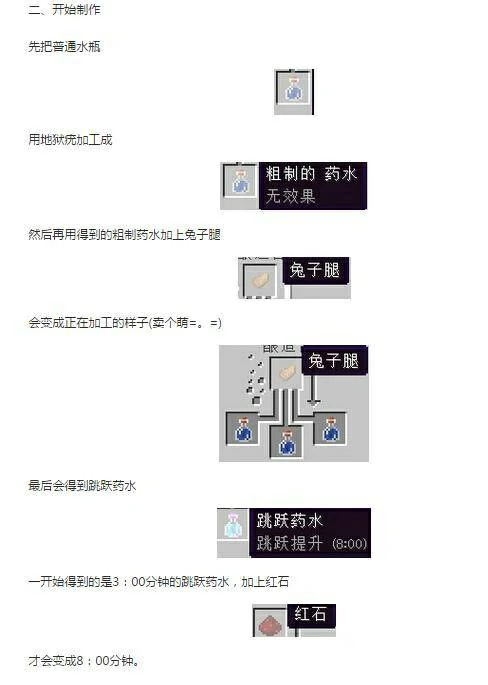 跳跃药水怎么酿造,我的世界