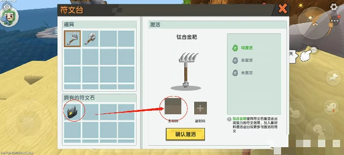 怎么附魔装备