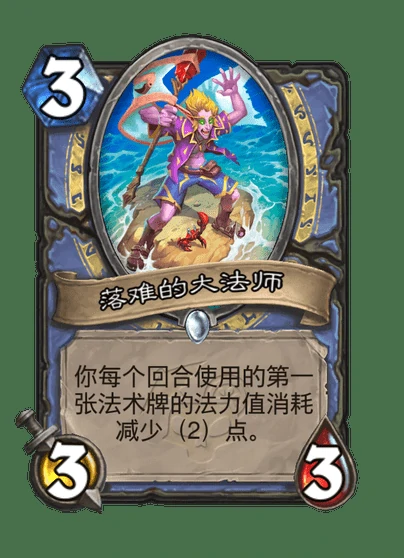 炉石传说落难的大法师卡牌图鉴,炉石传说