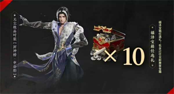永劫无间三周年福利一览,永劫无间