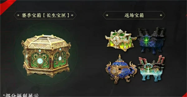 永劫无间三周年福利一览,永劫无间