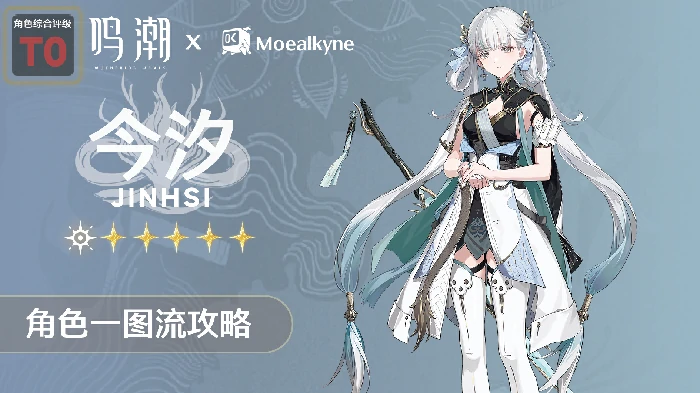 鸣潮今汐培养攻略,鸣潮