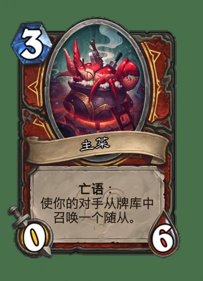 炉石传说食物大战卡牌图鉴,炉石传说