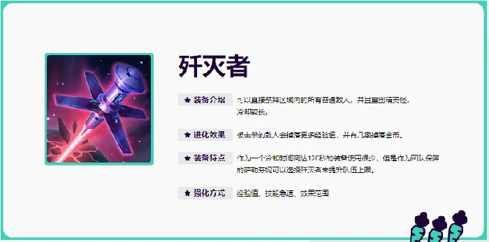 LOL无尽狂潮歼灭者属性一览,LOL