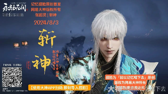 永劫无间张起灵斩神捏脸二维码一览,永劫无间