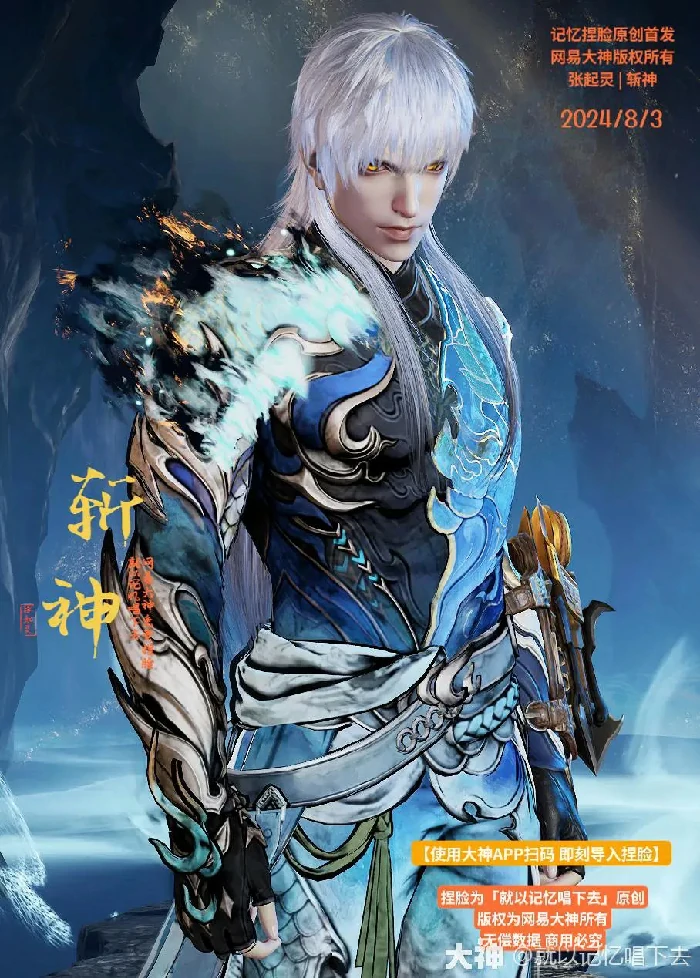 永劫无间张起灵斩神捏脸二维码一览,永劫无间