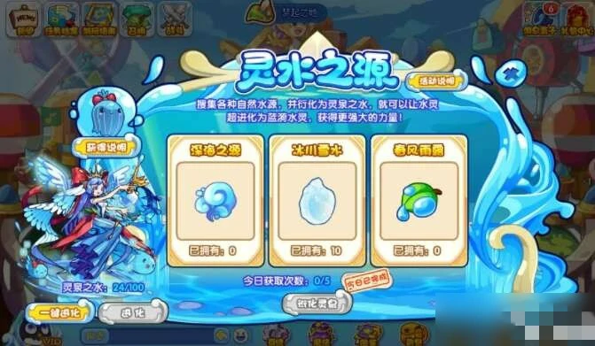 灵水之源攻略