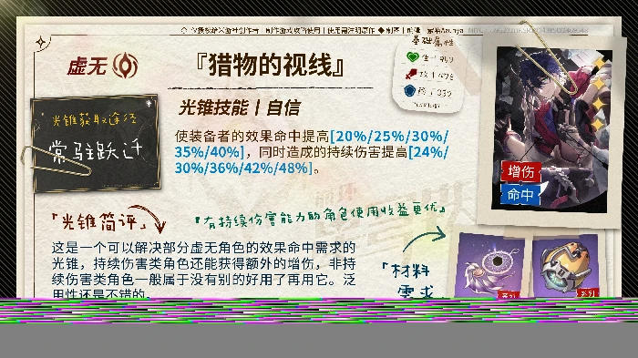 崩坏星穹铁道椒丘光锥推荐,星穹铁道