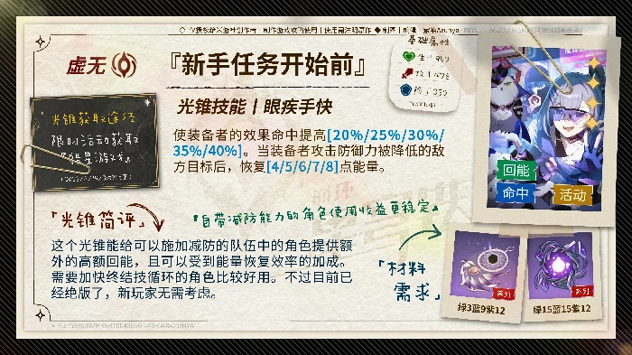 崩坏星穹铁道椒丘光锥推荐,星穹铁道
