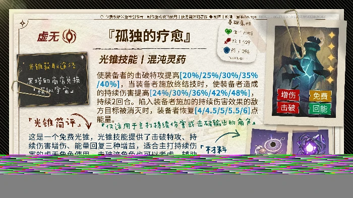 崩坏星穹铁道椒丘光锥推荐,星穹铁道