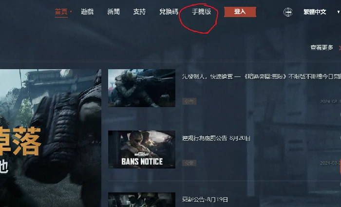 暗区配置苹果手机