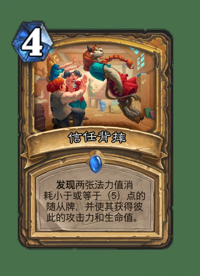 炉石传说信任背摔卡牌图鉴,炉石传说