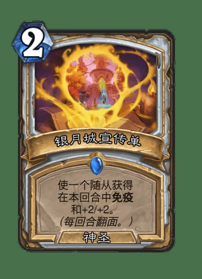 炉石传说银月城宣传单卡牌图鉴,炉石传说