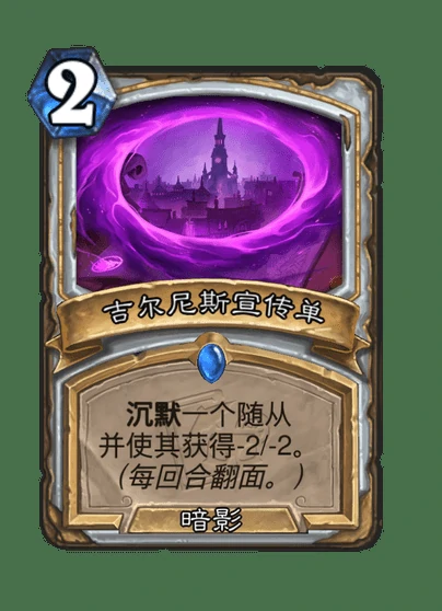 炉石传说银月城宣传单卡牌图鉴,炉石传说