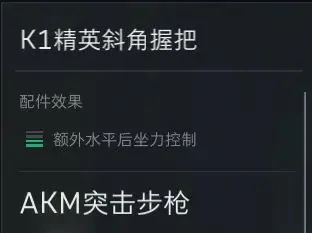 AKM改装,三角洲行动