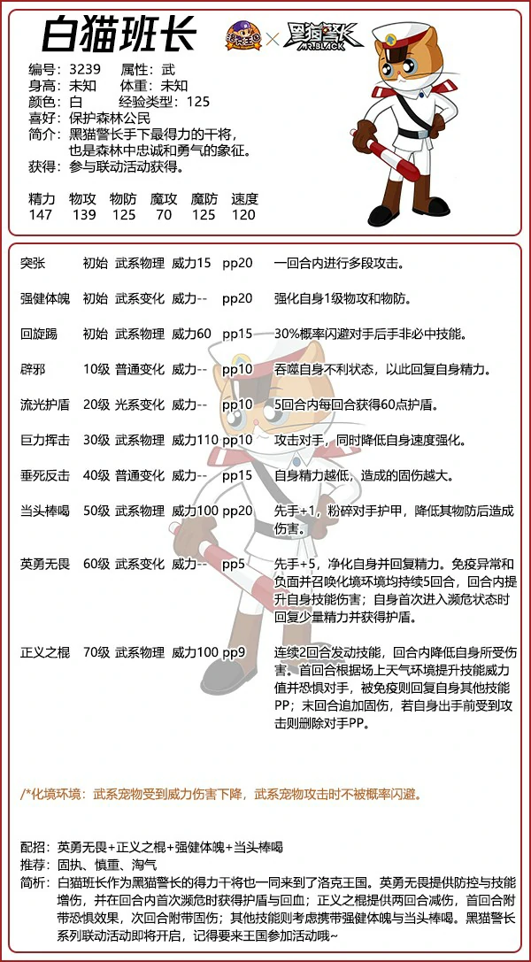 白猫班长技能表