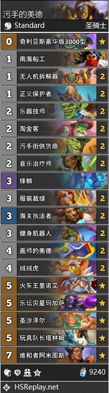 炉石传说圣骑士污手的美德套牌一览,炉石传说