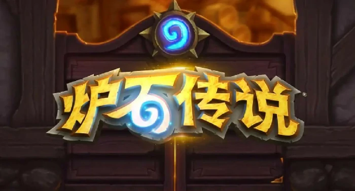 炉石传说一直排队怎么办,炉石传说