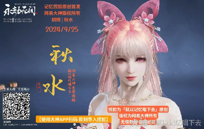 永劫无间胡桃秋水捏脸二维码一览,永劫无间