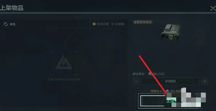 怎么上架物品,三角洲行动