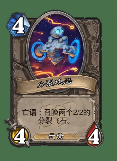 炉石传说分裂星岩卡牌图鉴,炉石传说