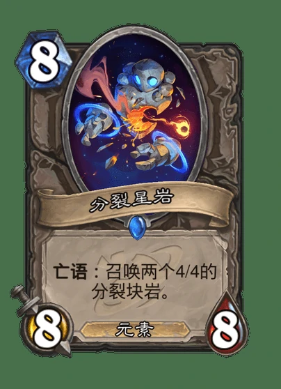 炉石传说分裂星岩卡牌图鉴,炉石传说