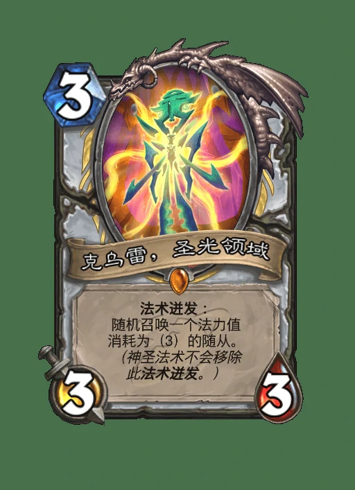 炉石传说乌雷圣光领域卡牌图鉴,炉石传说