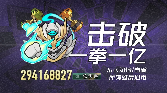 崩坏星穹铁道模拟宇宙不可知域击破流攻略,星穹铁道